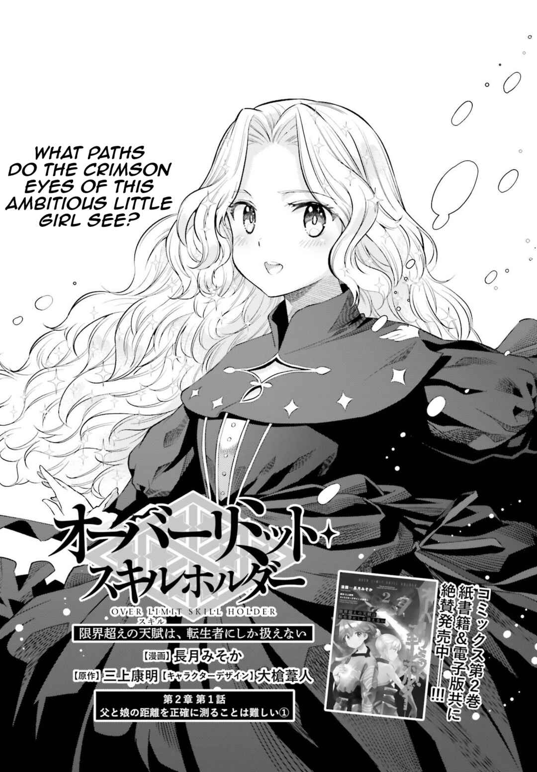Genkaigoe no Skill wa, Tenseisha ni Shika Atsukaenai - Over Limit Skill Holder Chapter 1 - Page 1