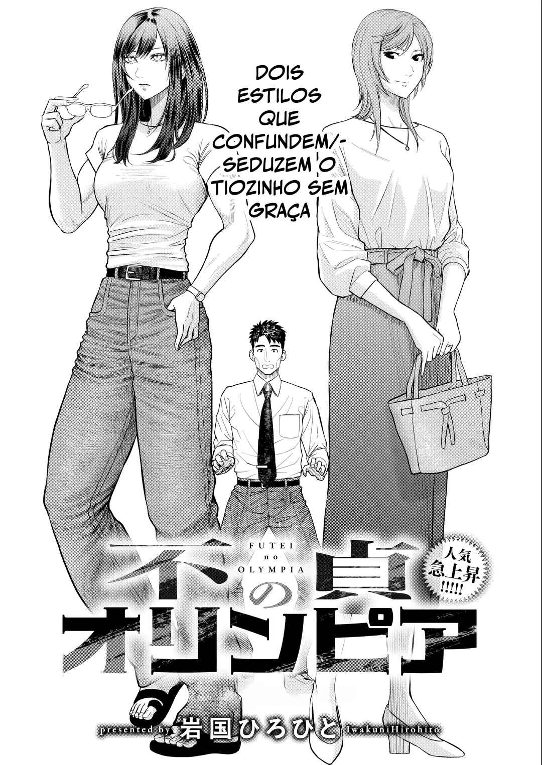Futei no Olympia Chapter 9 - Page 2