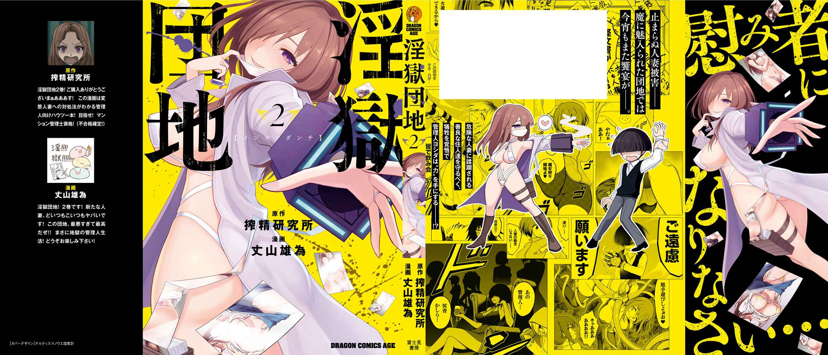 Ingoku Danchi Chapter 8.6 - Page 8
