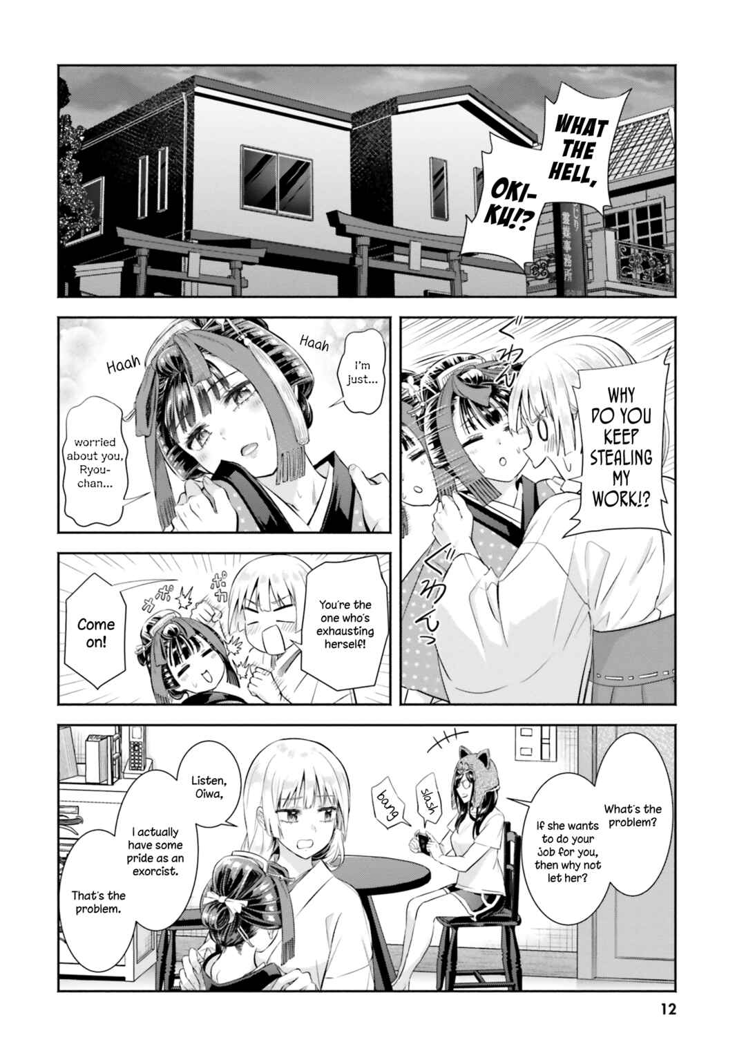 Okiku-san wa Ichatsukitai Chapter 6 - Page 13