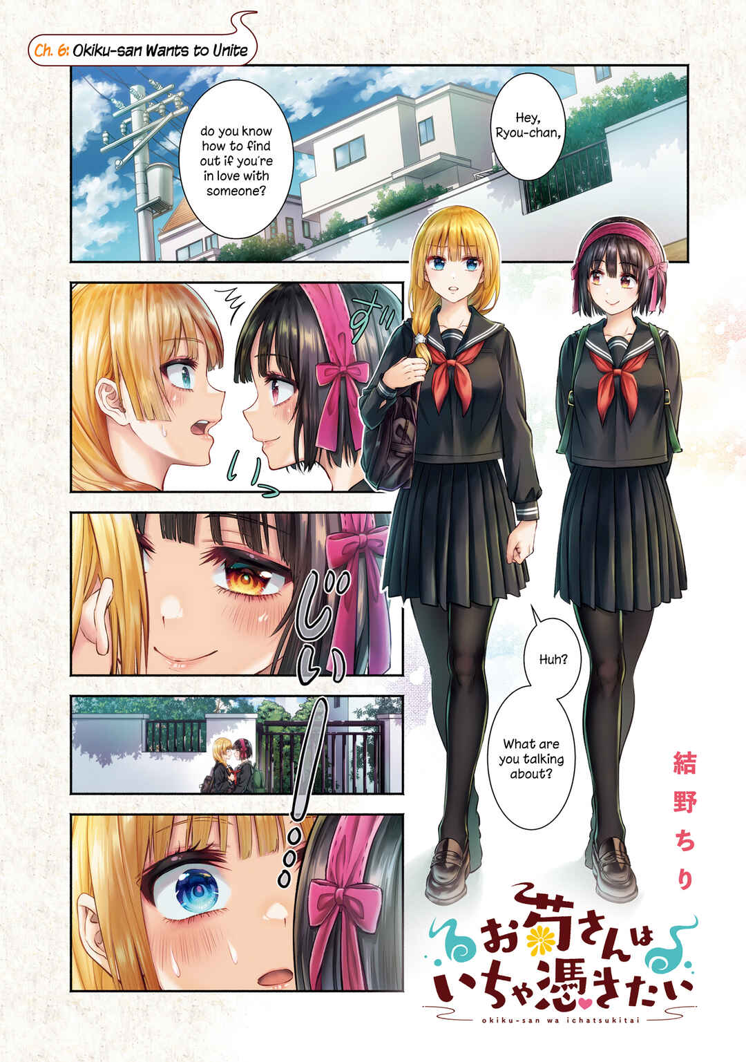 Okiku-san wa Ichatsukitai Chapter 6 - Page 2