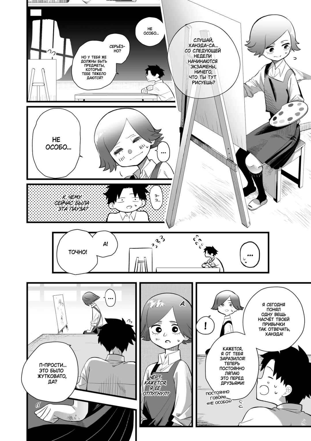 The Catchphrase Is "Particularly" Chapter ? - Page 3