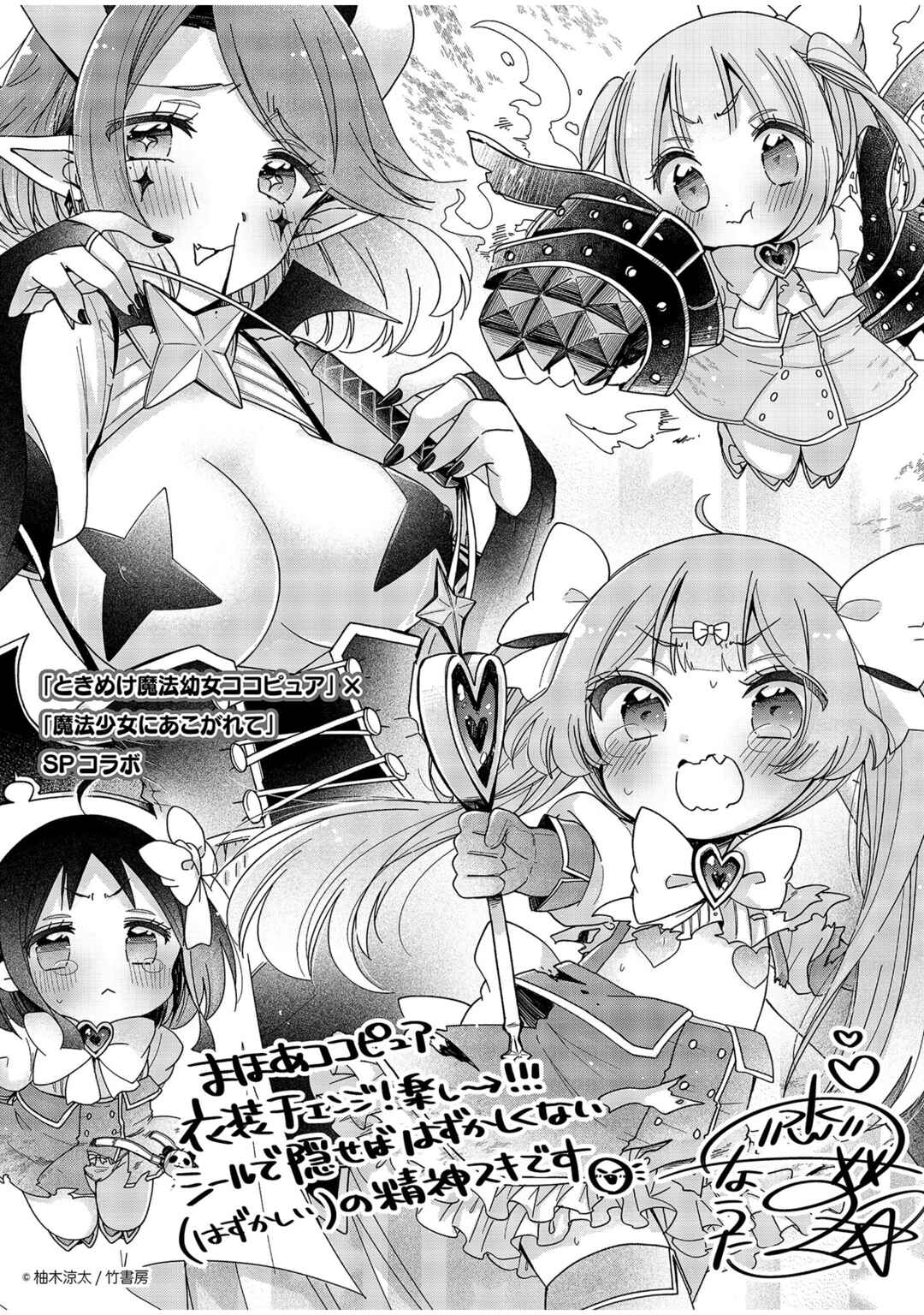 Tokimeke Mahou Youjo Kokopure Chapter 4.2 - Page 12