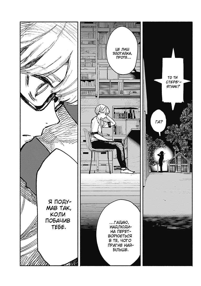 Choujin X Chapter 3 - Page 25
