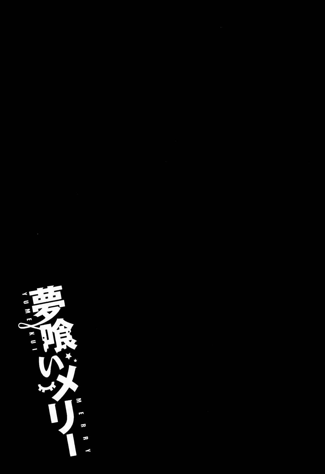 Yumekui Merry Chapter 33 - Page 29