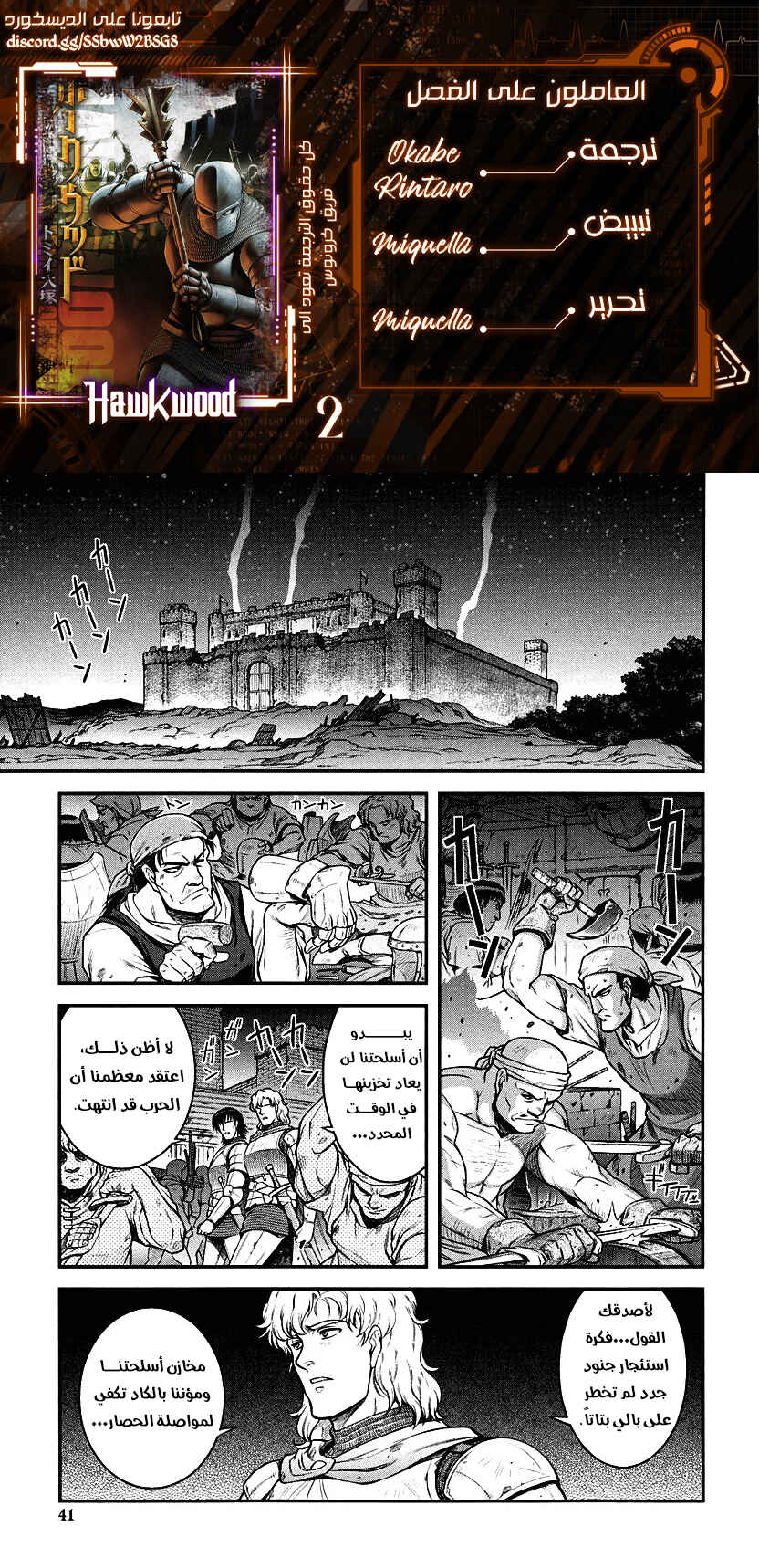Hawkwood Chapter 2 - Page 1