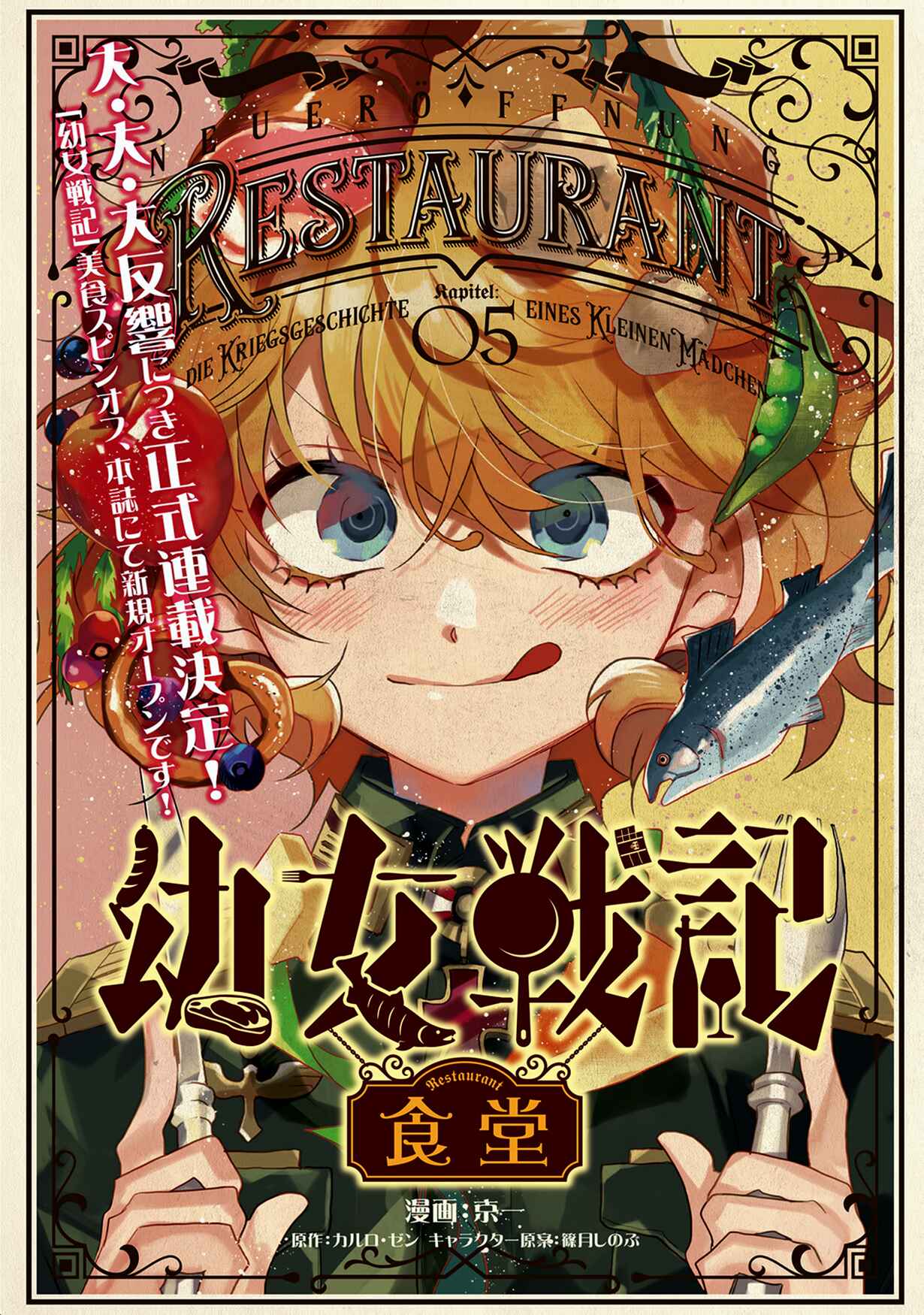 Youjo Senki Shokudou Chapter 5 - Page 2