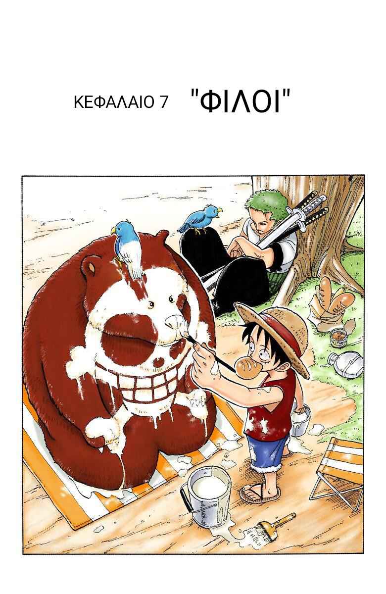 One Piece (Official Colored) Chapter 7 - Page 1