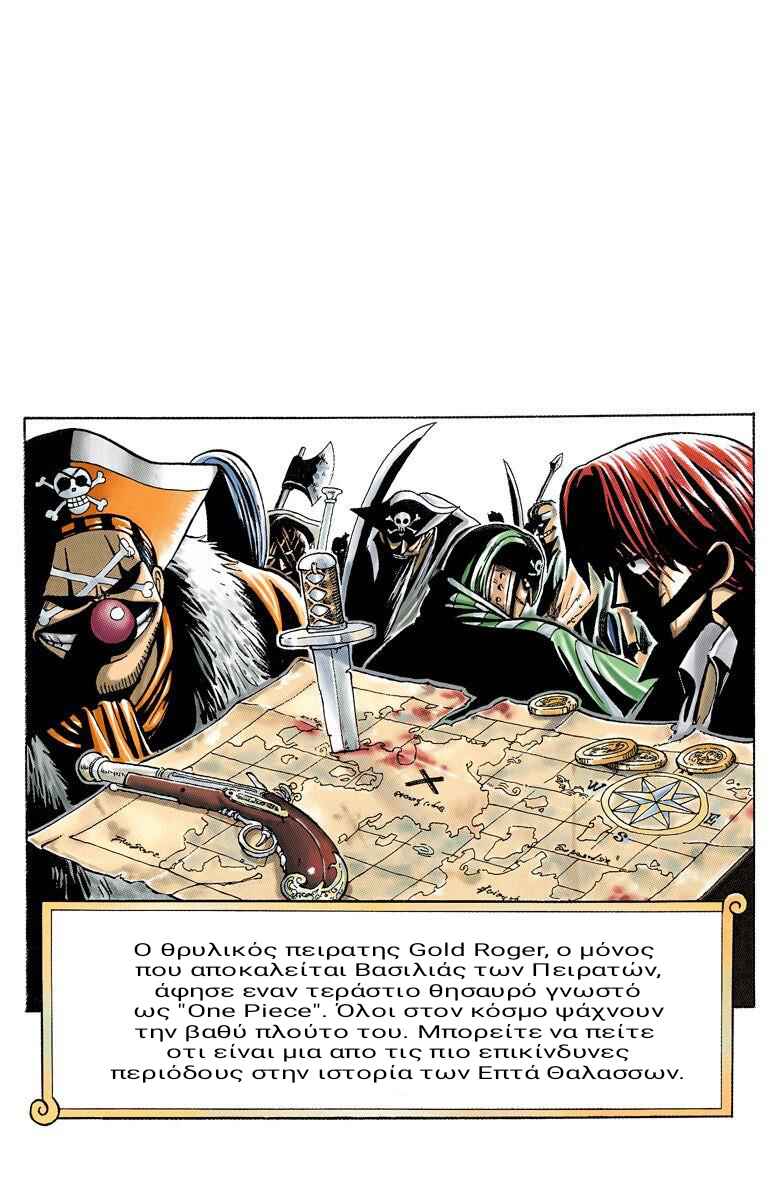 One Piece (Official Colored) Chapter 7 - Page 21