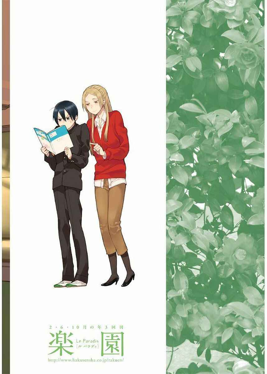 Love at Fourteen Chapter 34.1 - Page 13