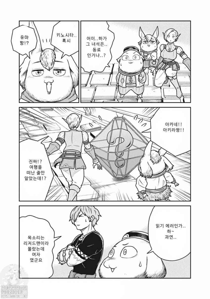 Kono Sekai wa Fukanzen Sugiru Chapter 34 - Page 21
