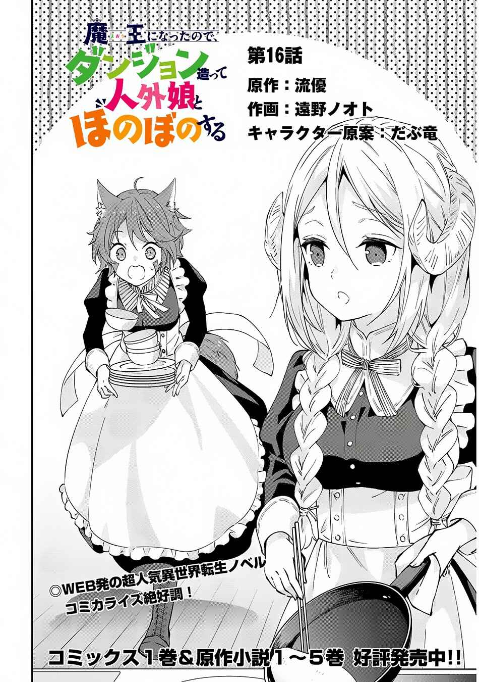 Maou ni Natta node, Dungeon Tsukutte Jingai Musume to Honobono Suru Chapter 16 - Page 3
