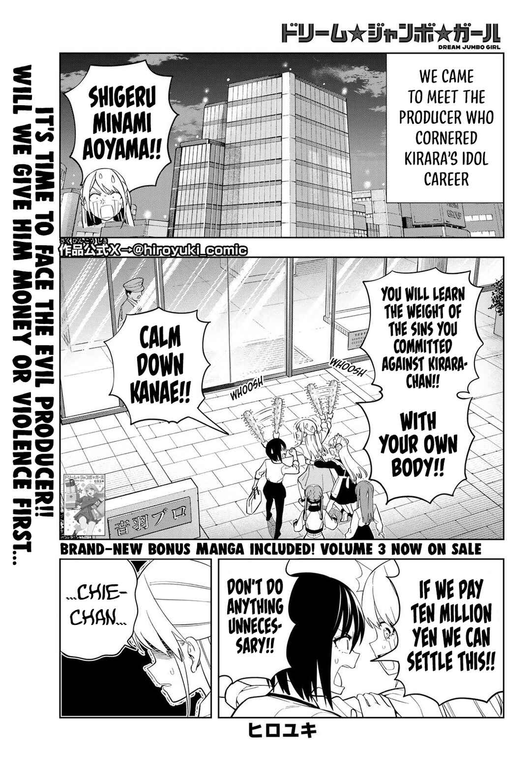 Dream⭐︎Jumbo⭐︎Girl Chapter 28 - Page 3
