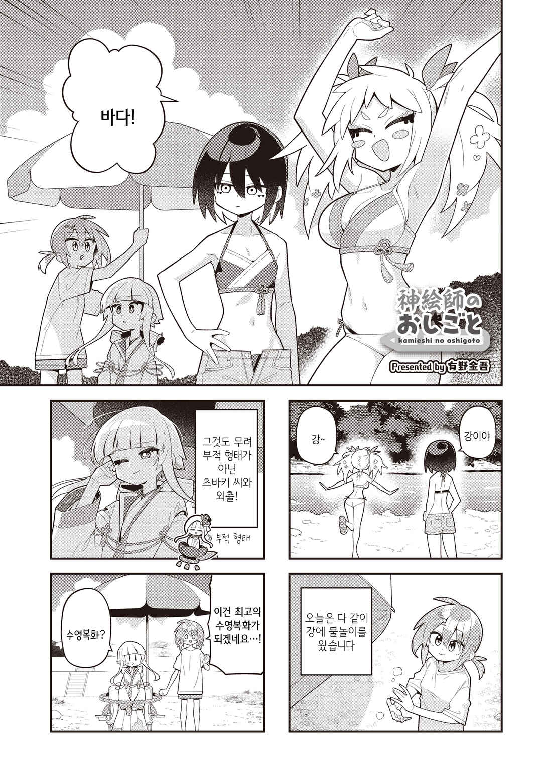 Kamieshi no Oshigoto Chapter 9 - Page 1