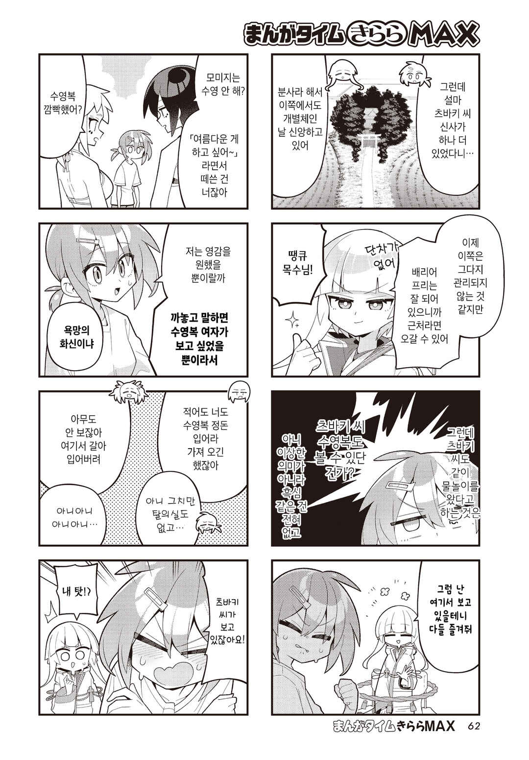 Kamieshi no Oshigoto Chapter 9 - Page 2