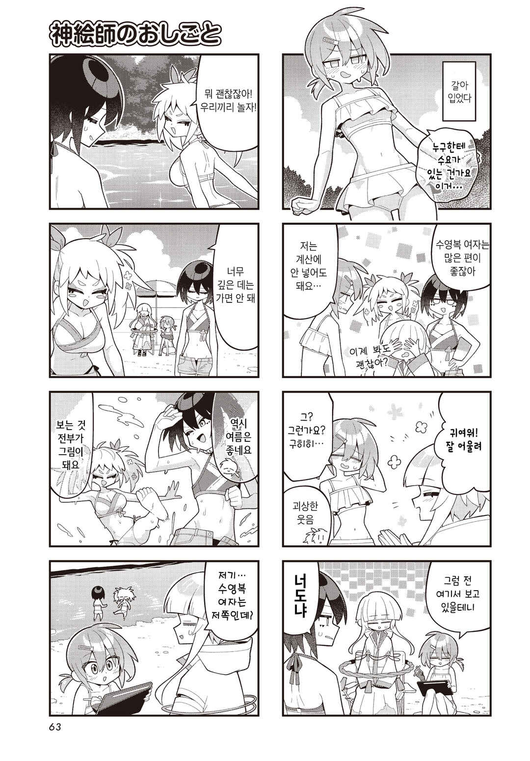 Kamieshi no Oshigoto Chapter 9 - Page 3