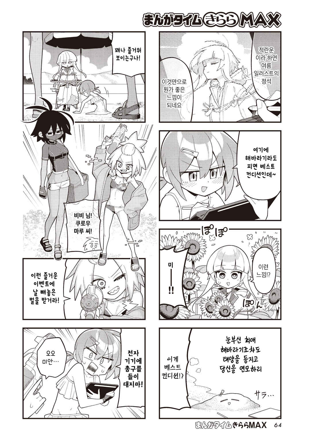 Kamieshi no Oshigoto Chapter 9 - Page 4