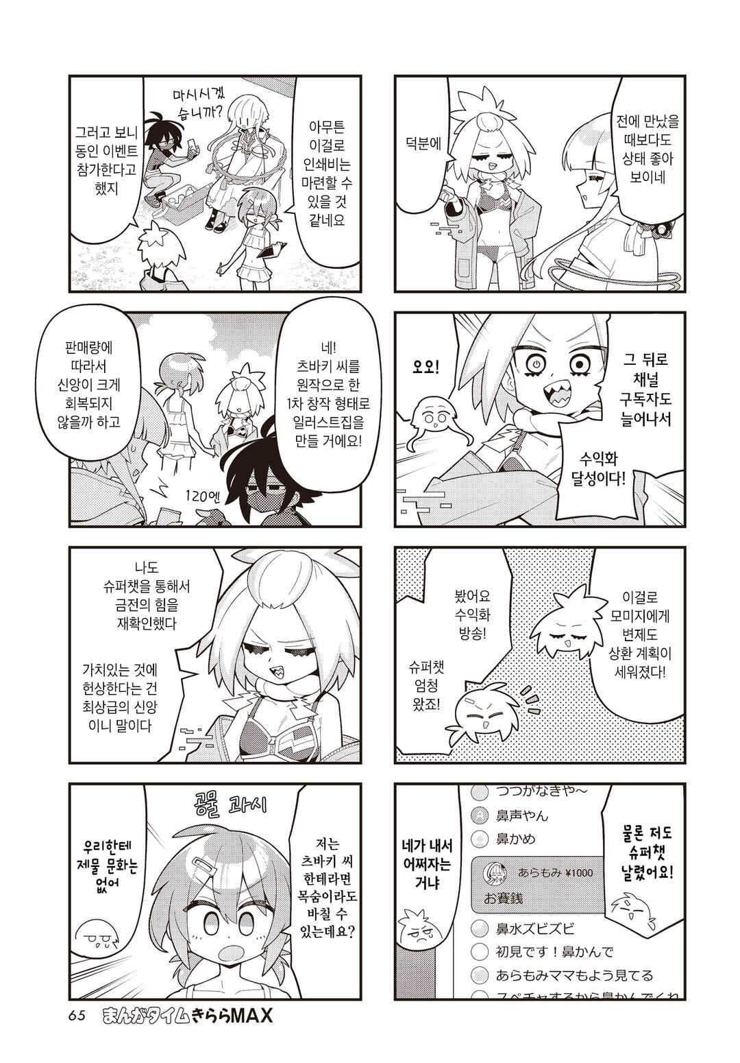 Kamieshi no Oshigoto Chapter 9 - Page 5