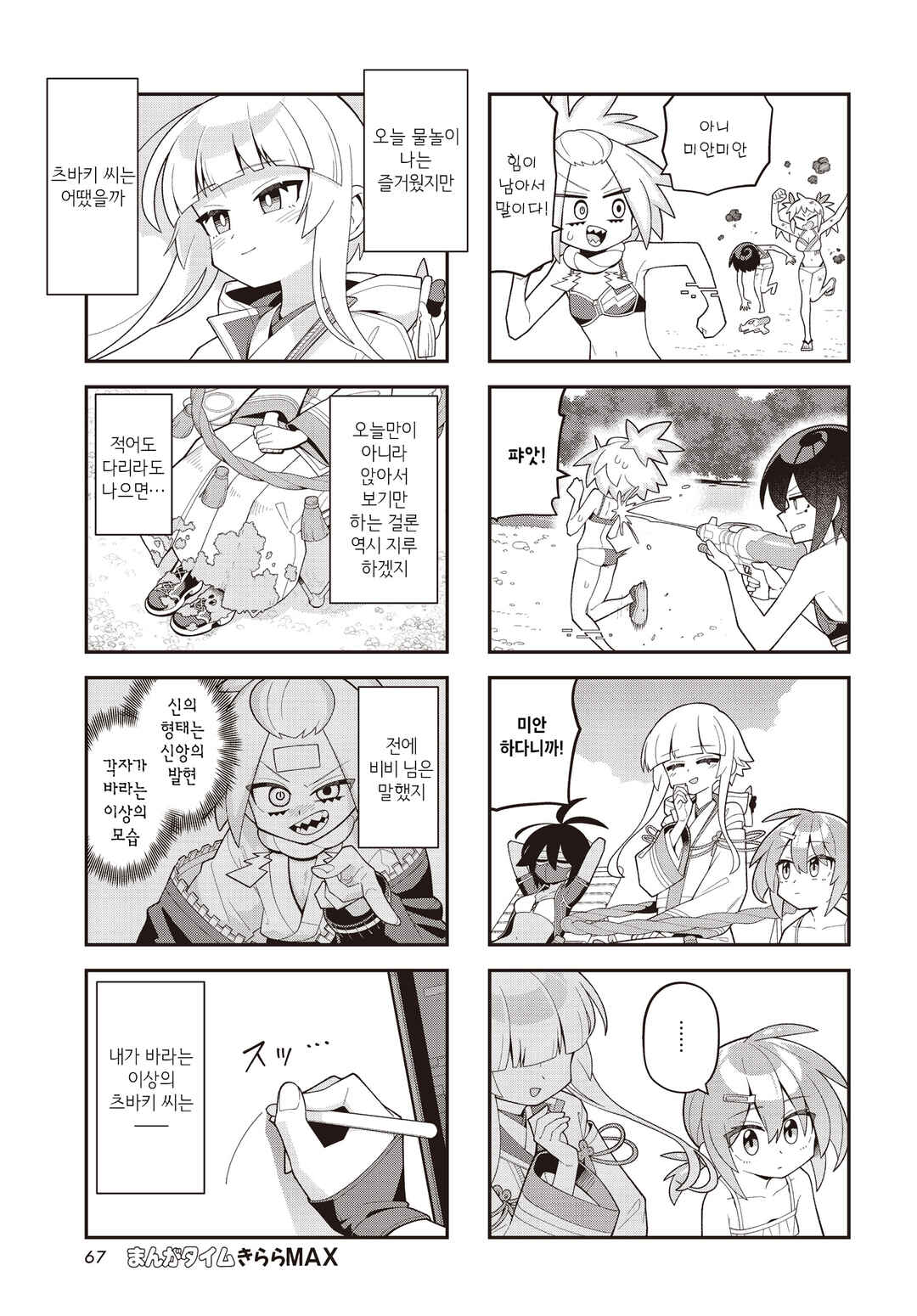 Kamieshi no Oshigoto Chapter 9 - Page 7
