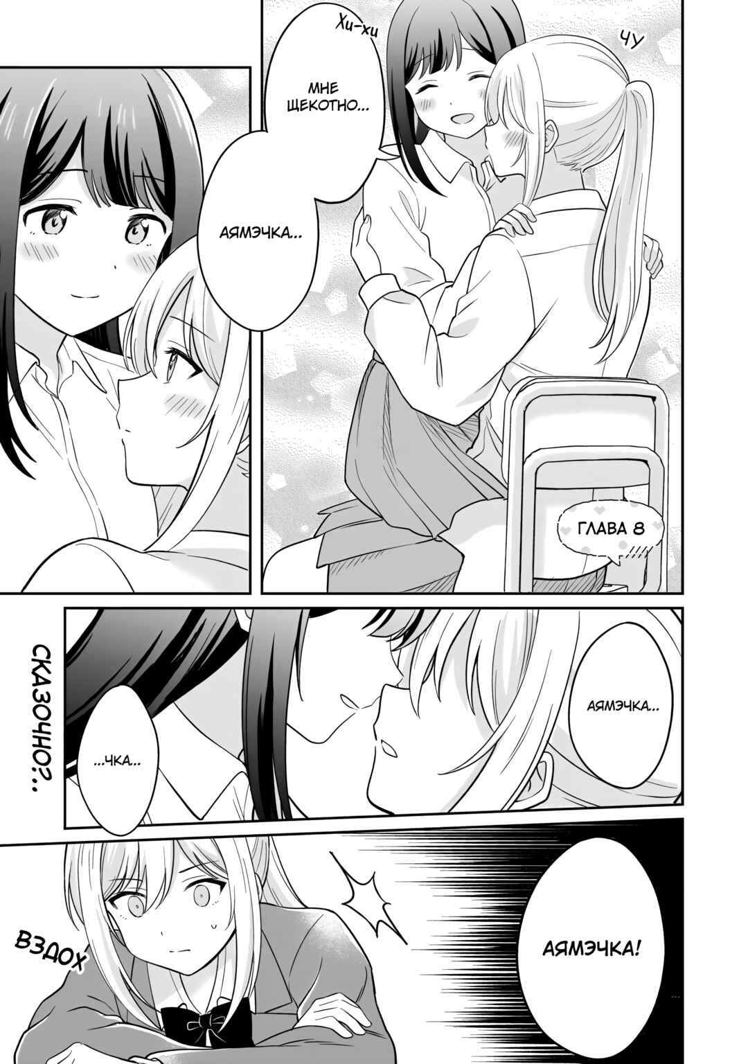 Shy na Ano Ko ni Natsukaretai Chapter 8 - Page 1