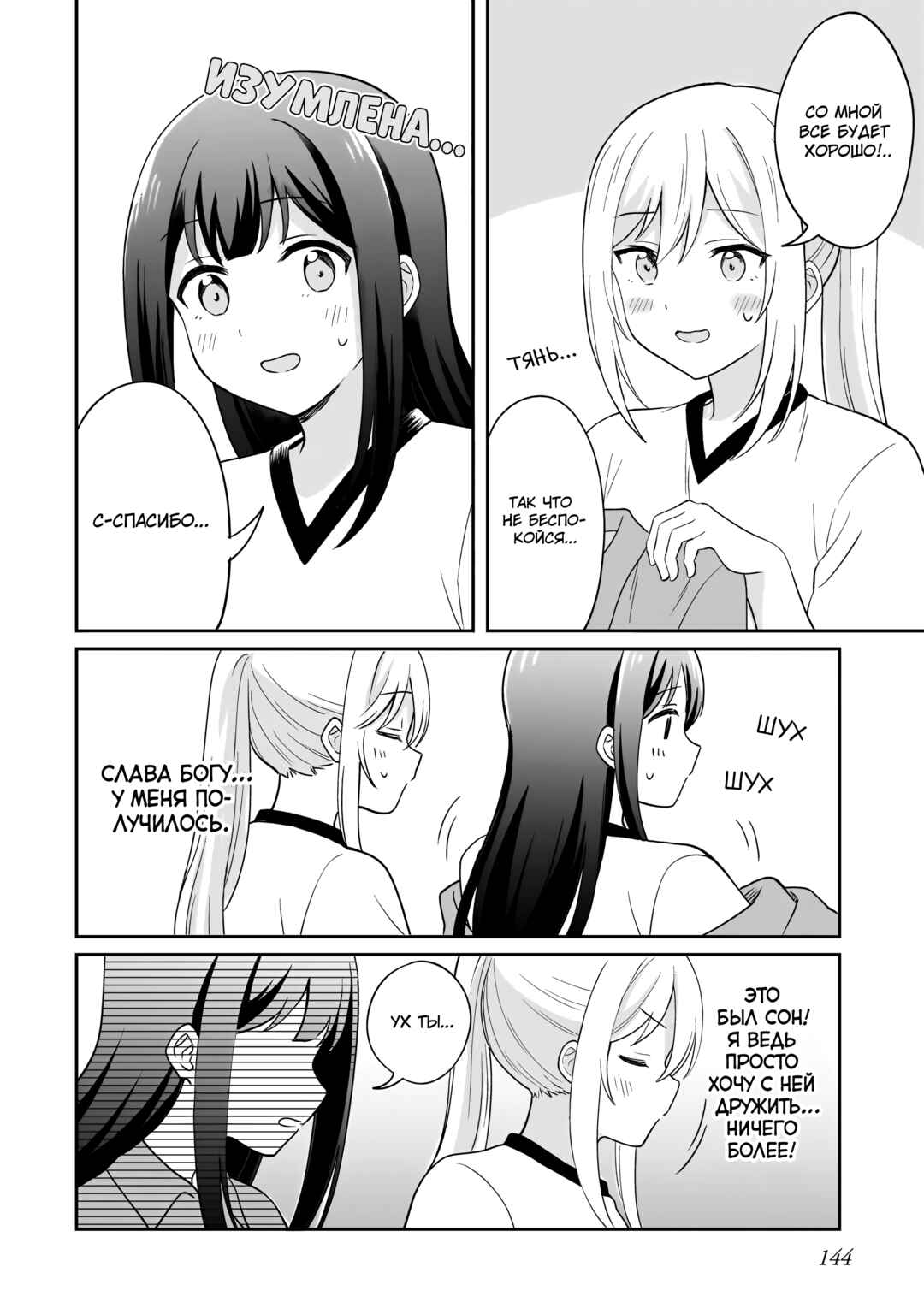 Shy na Ano Ko ni Natsukaretai Chapter 8 - Page 10