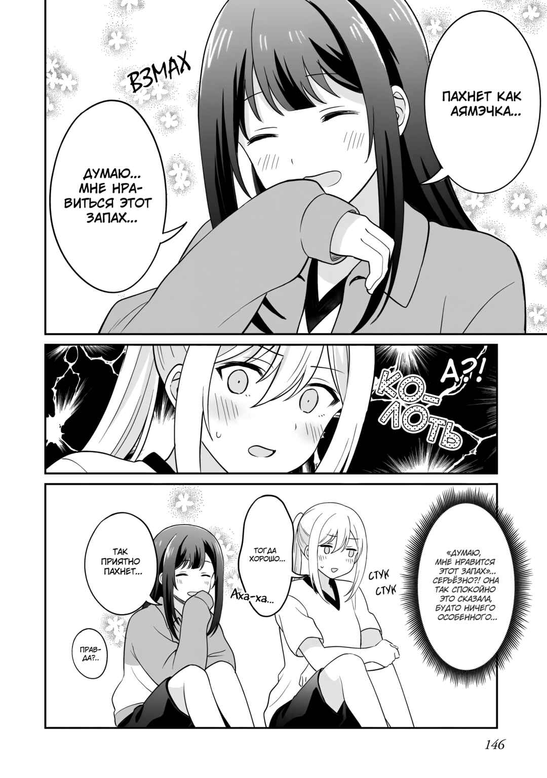 Shy na Ano Ko ni Natsukaretai Chapter 8 - Page 12