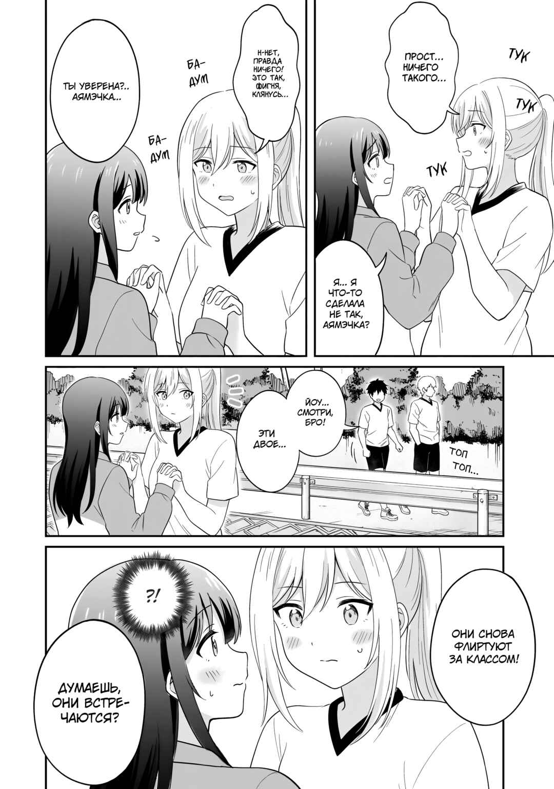 Shy na Ano Ko ni Natsukaretai Chapter 8 - Page 16