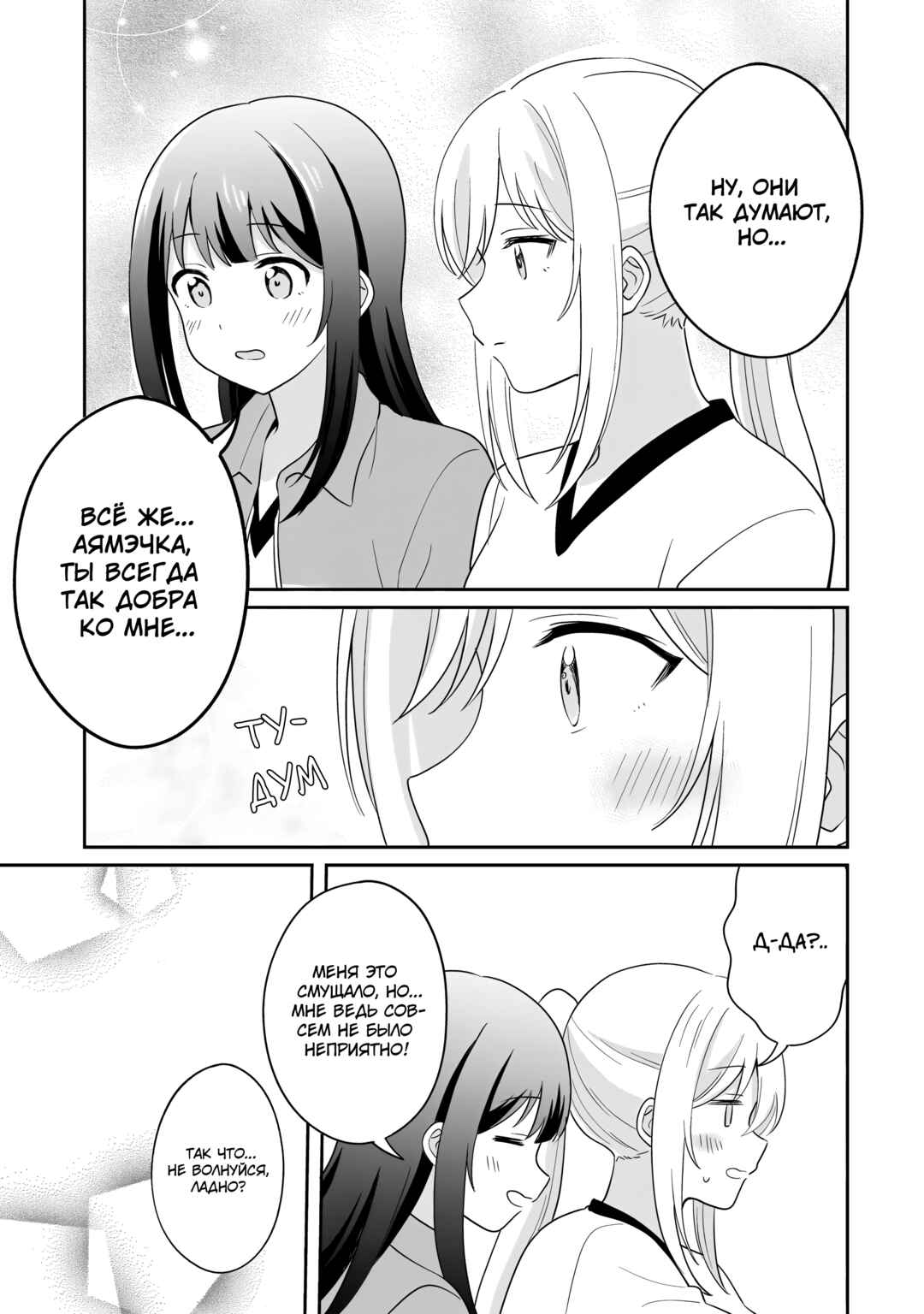Shy na Ano Ko ni Natsukaretai Chapter 8 - Page 19