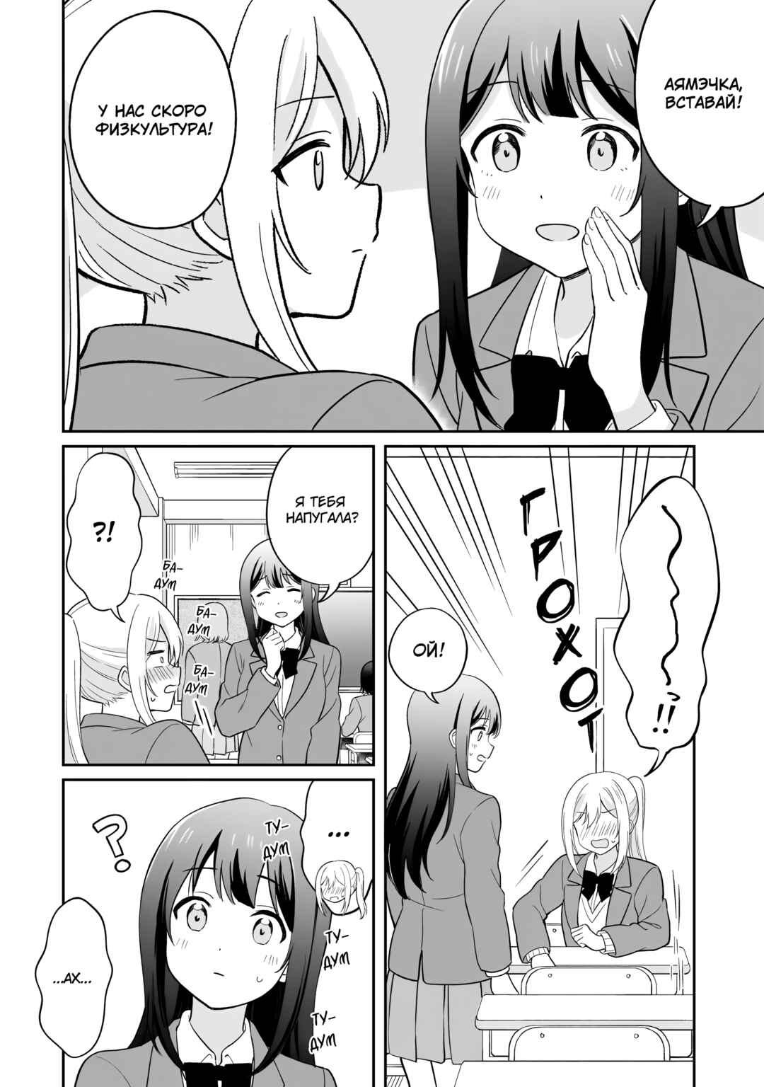Shy na Ano Ko ni Natsukaretai Chapter 8 - Page 2