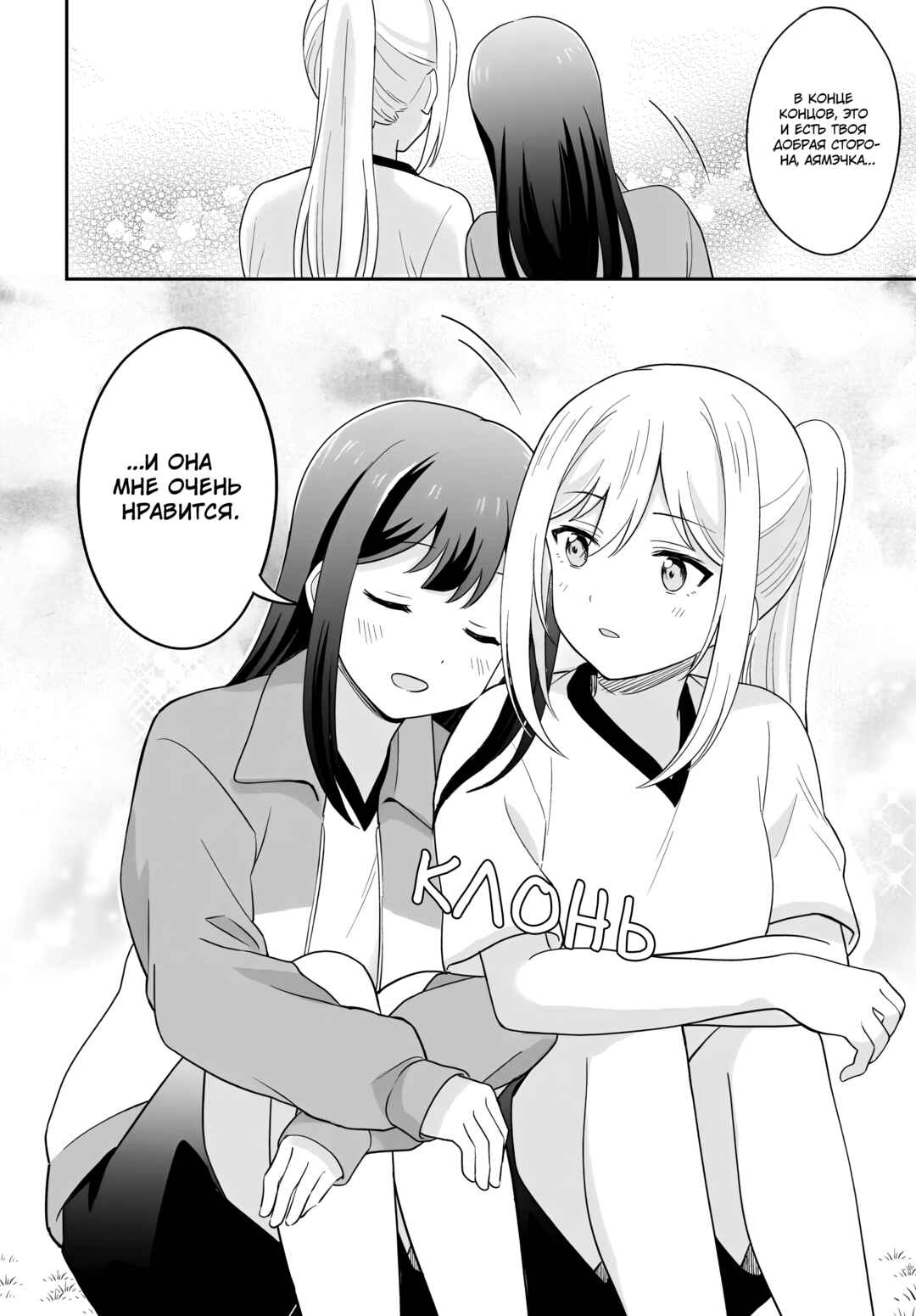 Shy na Ano Ko ni Natsukaretai Chapter 8 - Page 20