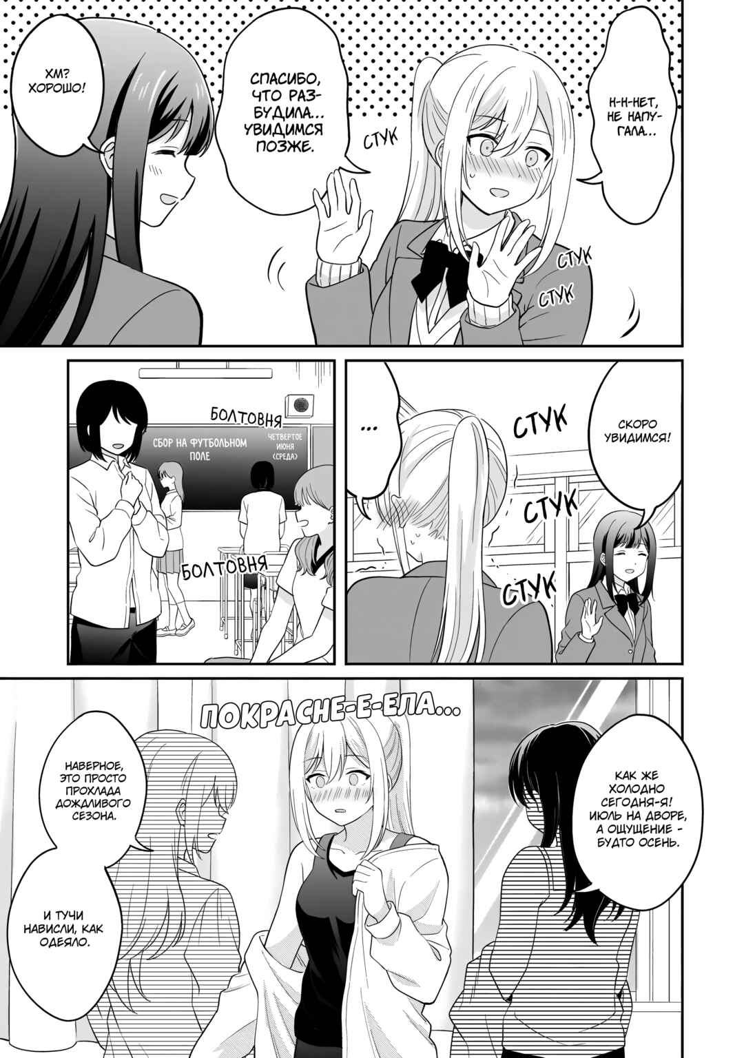 Shy na Ano Ko ni Natsukaretai Chapter 8 - Page 3