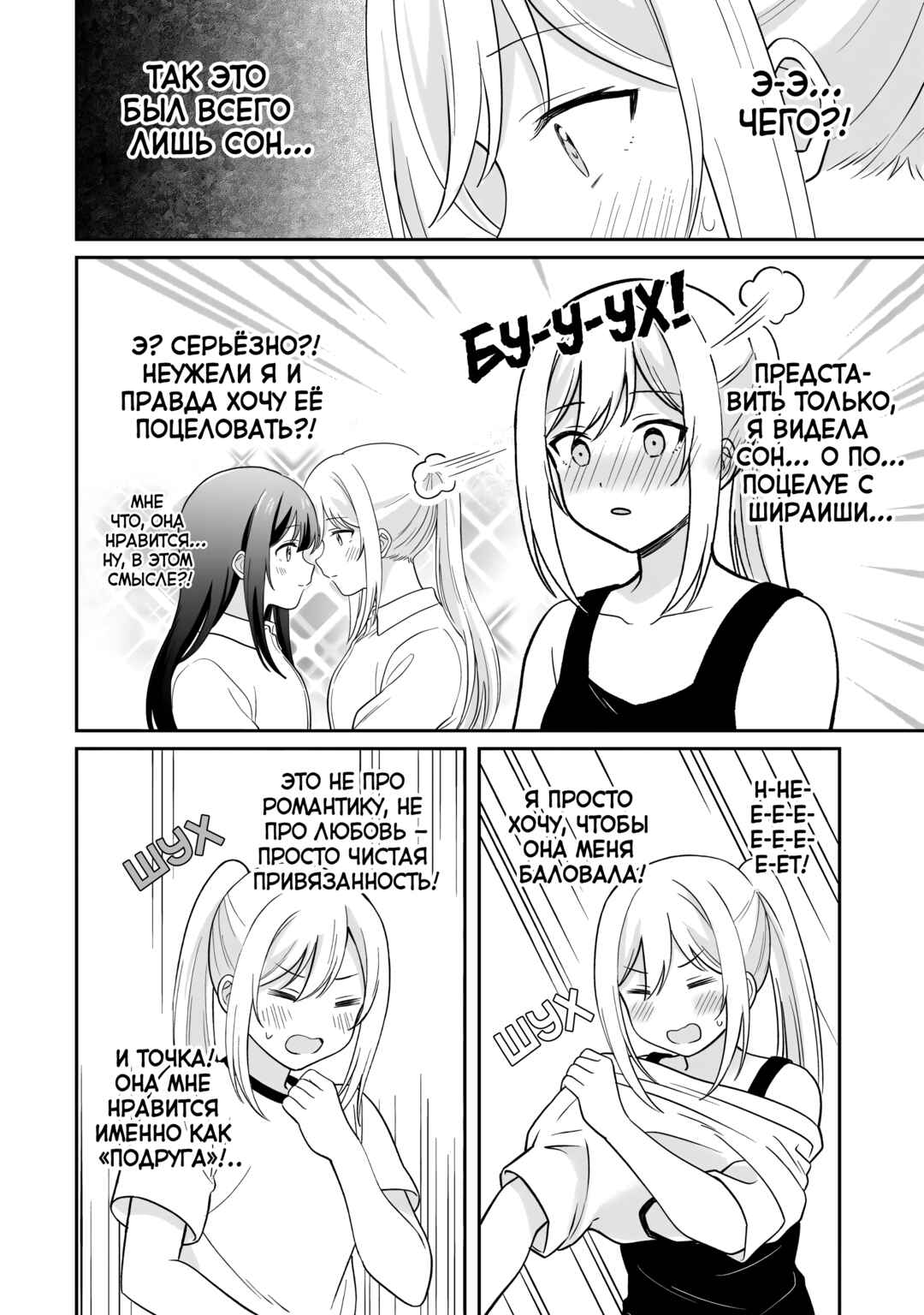 Shy na Ano Ko ni Natsukaretai Chapter 8 - Page 4