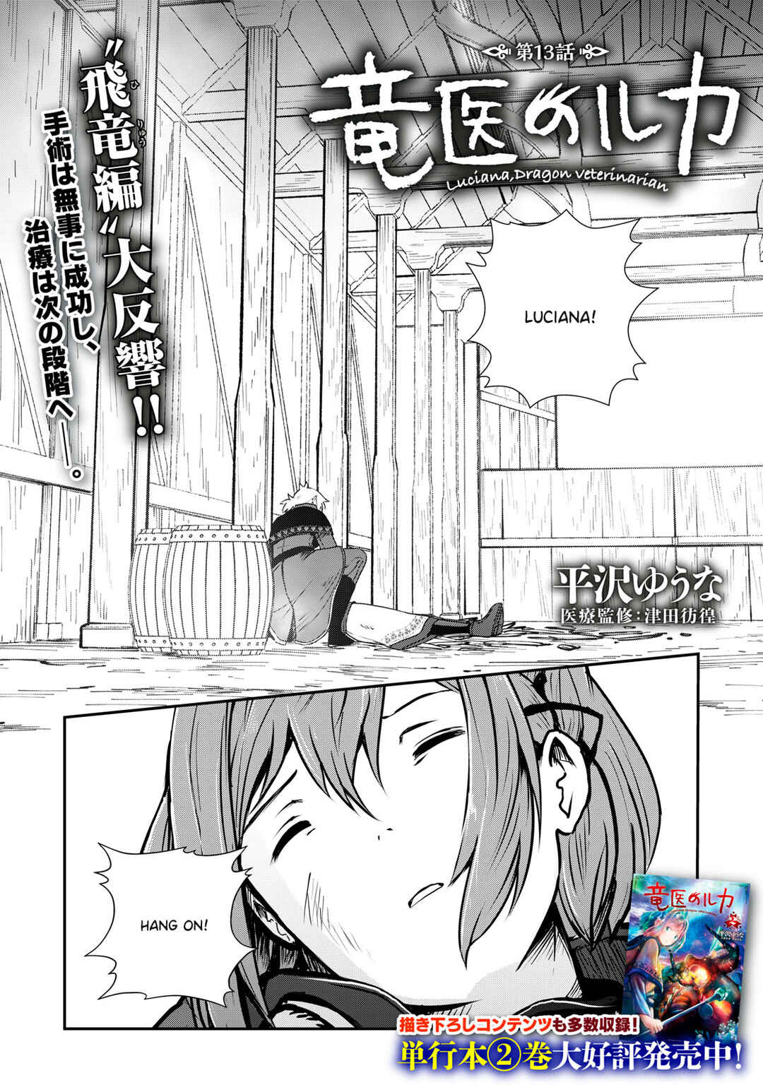 Ryuui no Luca Chapter 13 - Page 1