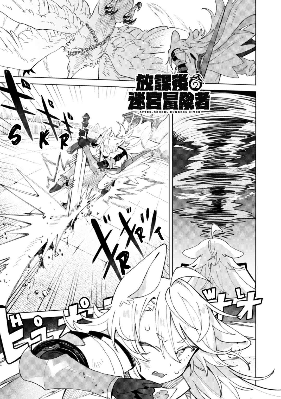 Houkago no Meikyuu Boukensha Chapter 9 - Page 1