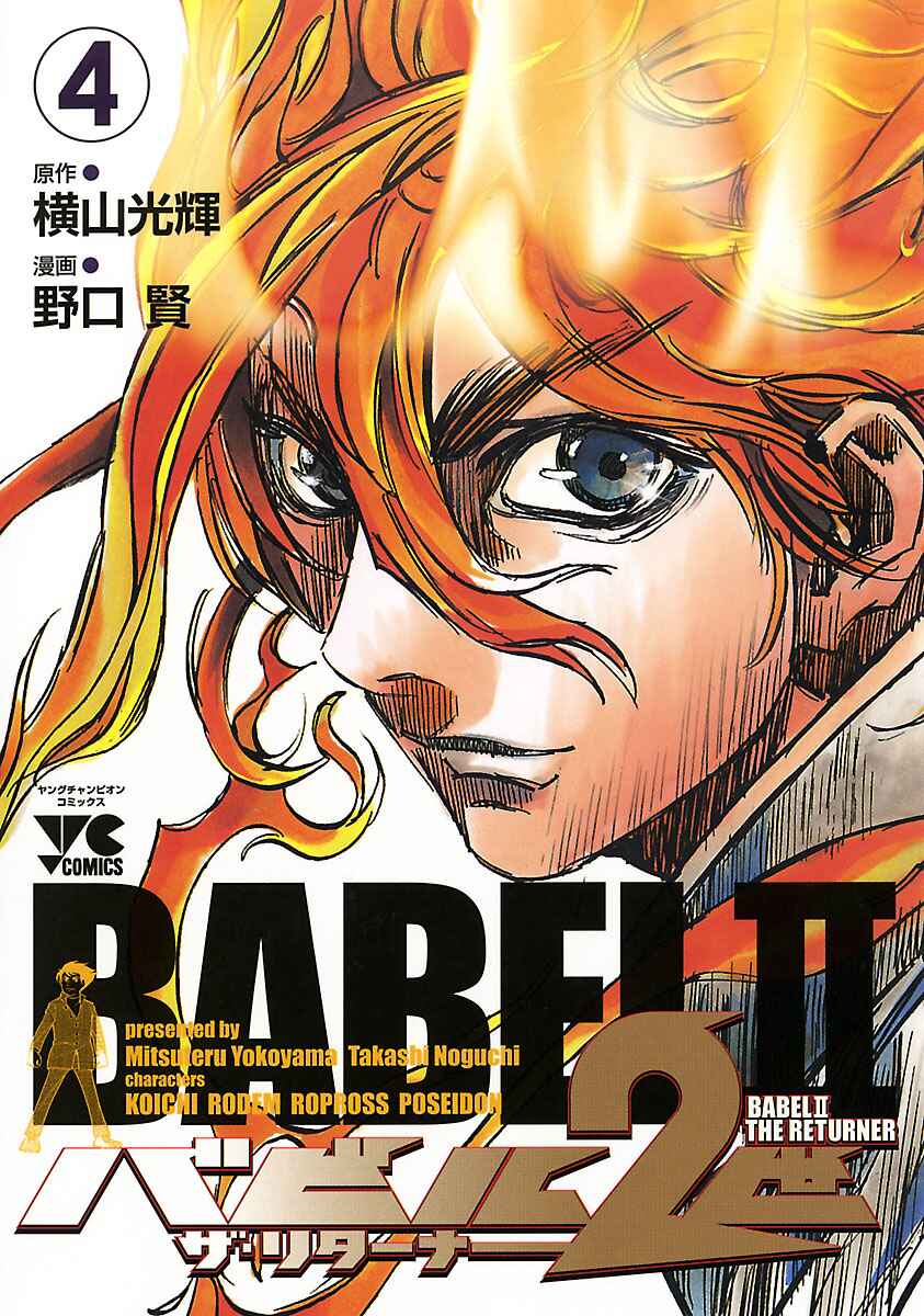 Babel II: The Returner Chapter 29 - Page 1