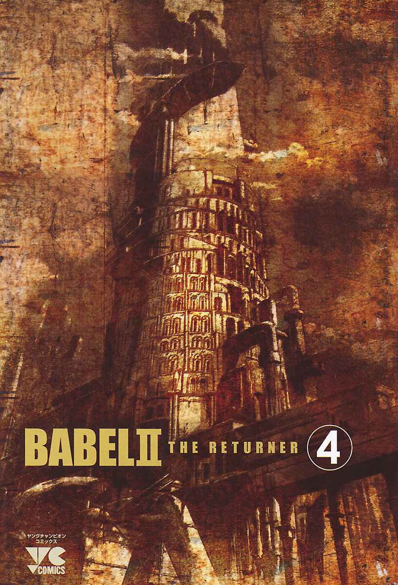 Babel II: The Returner Chapter 29 - Page 3