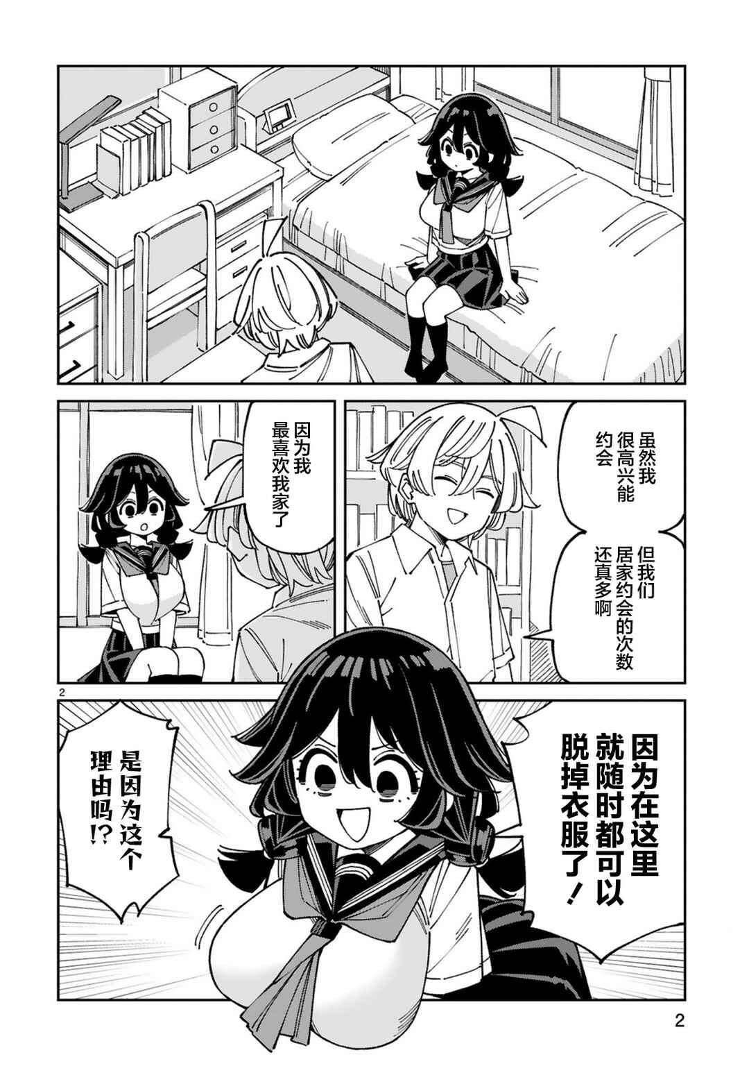 Uso Kareshi Demo Ii Kara Tonikaku Shitai Mashiro-chan Chapter 16 - Page 2