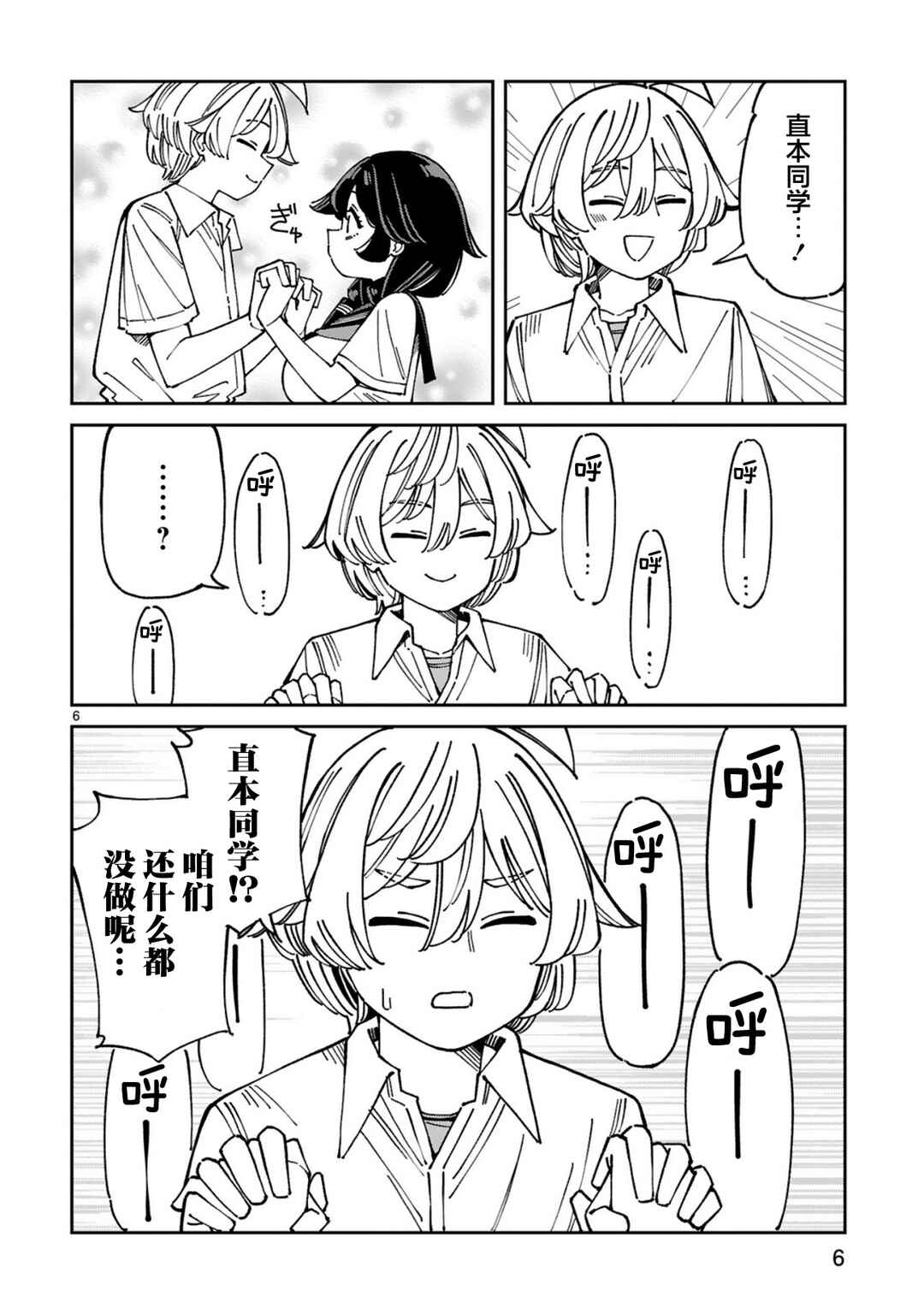 Uso Kareshi Demo Ii Kara Tonikaku Shitai Mashiro-chan Chapter 16 - Page 6
