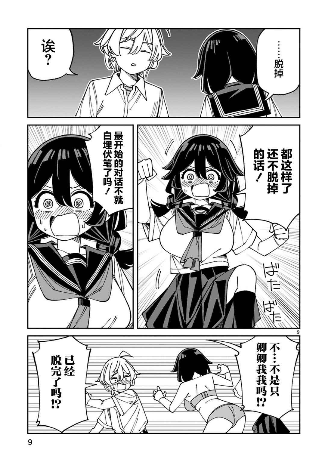 Uso Kareshi Demo Ii Kara Tonikaku Shitai Mashiro-chan Chapter 16 - Page 9