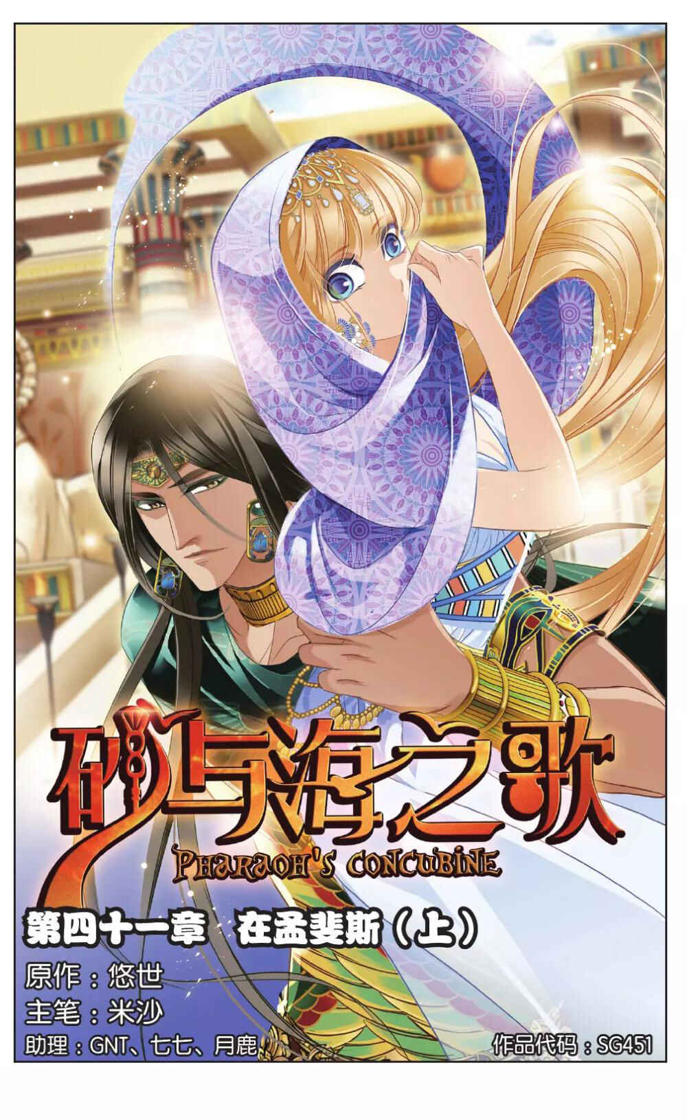 Pharaoh's Concubine Chapter 41 - Page 1