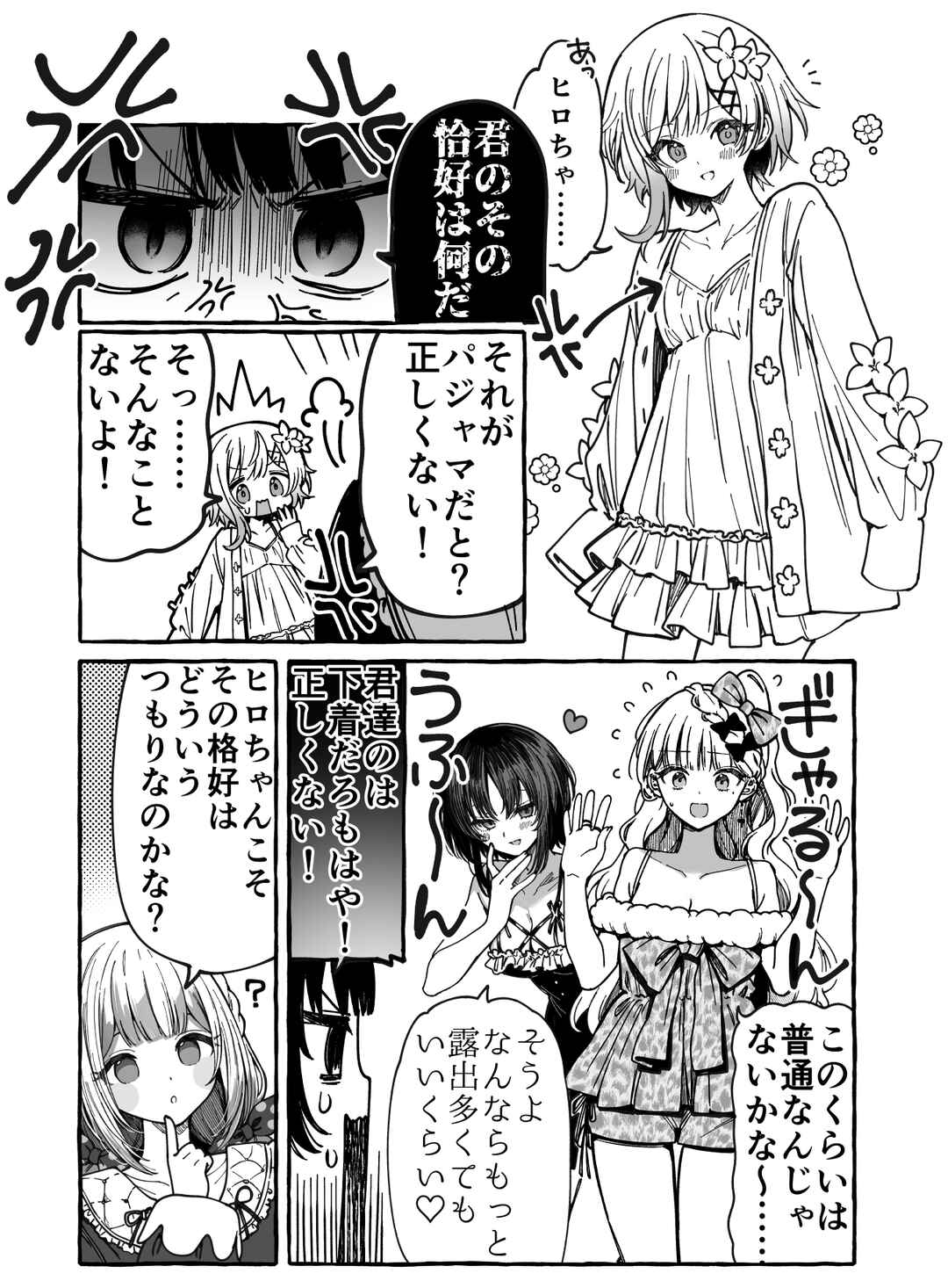 Pajama Party (Doujinshi) Chapter ? - Page 1
