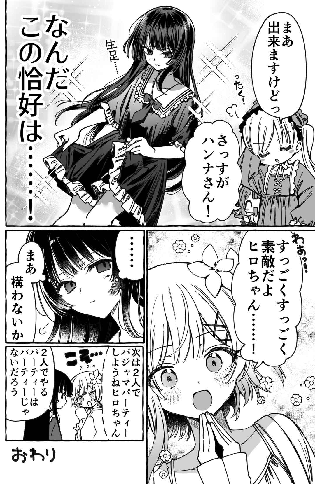 Pajama Party (Doujinshi) Chapter ? - Page 4