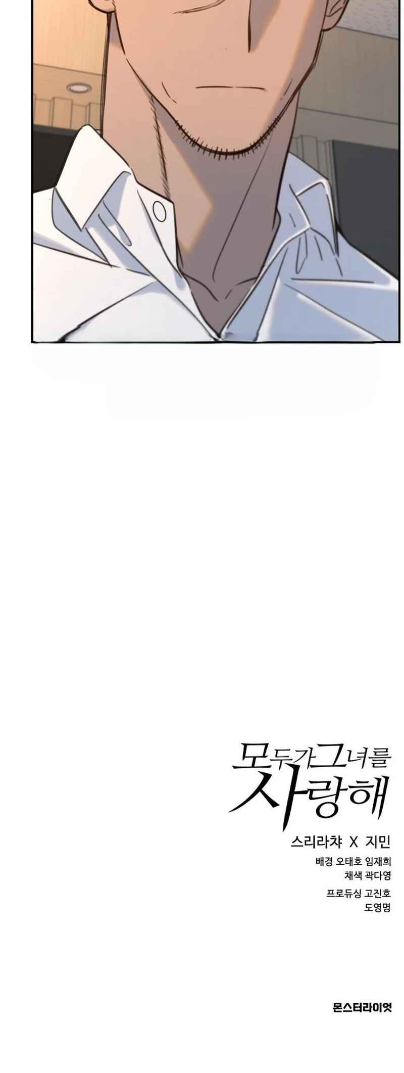 Everyone Loves Her Chapter 14 - Page 59