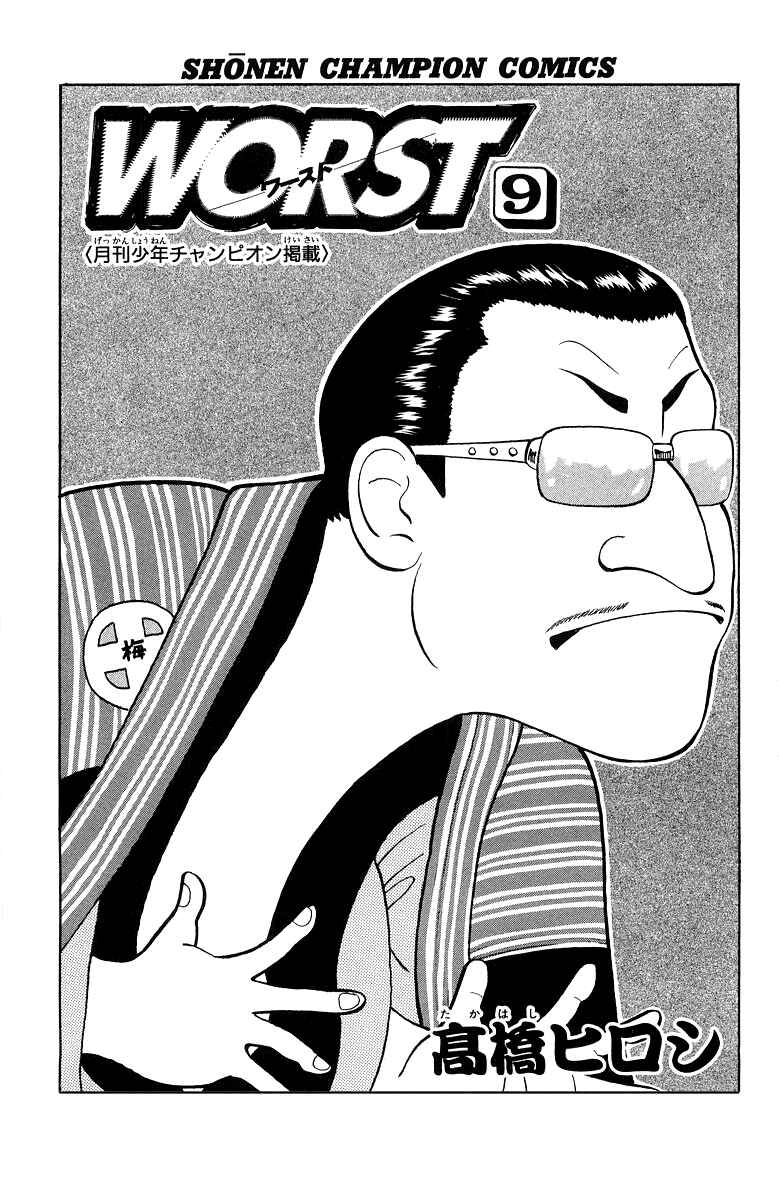 WORST Chapter 33 - Page 6