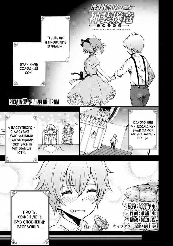 Saijaku Muhai no Bahamut Chapter 32 - Page 1