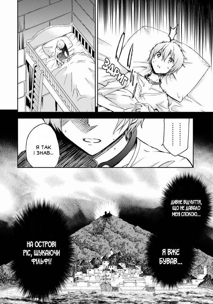 Saijaku Muhai no Bahamut Chapter 32 - Page 18