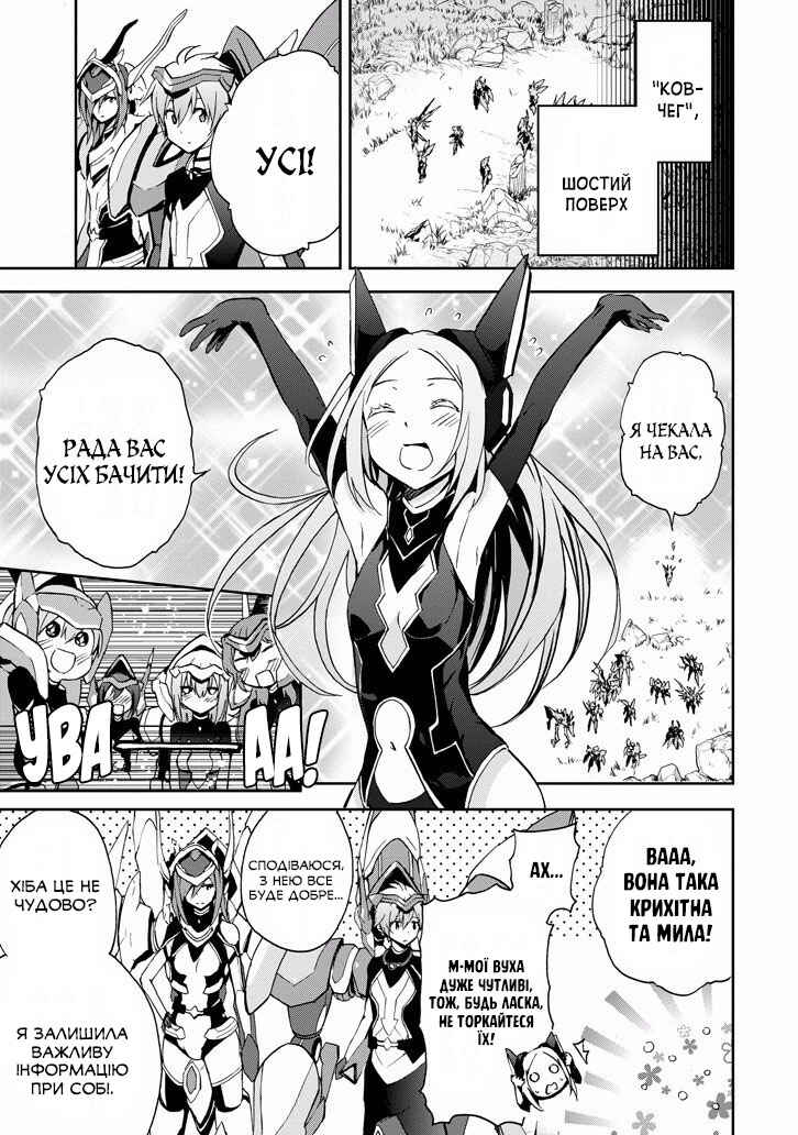 Saijaku Muhai no Bahamut Chapter 32 - Page 21