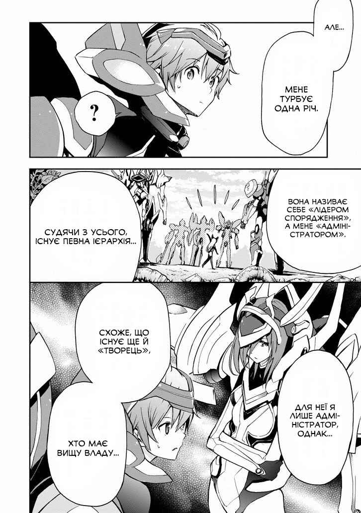 Saijaku Muhai no Bahamut Chapter 32 - Page 22