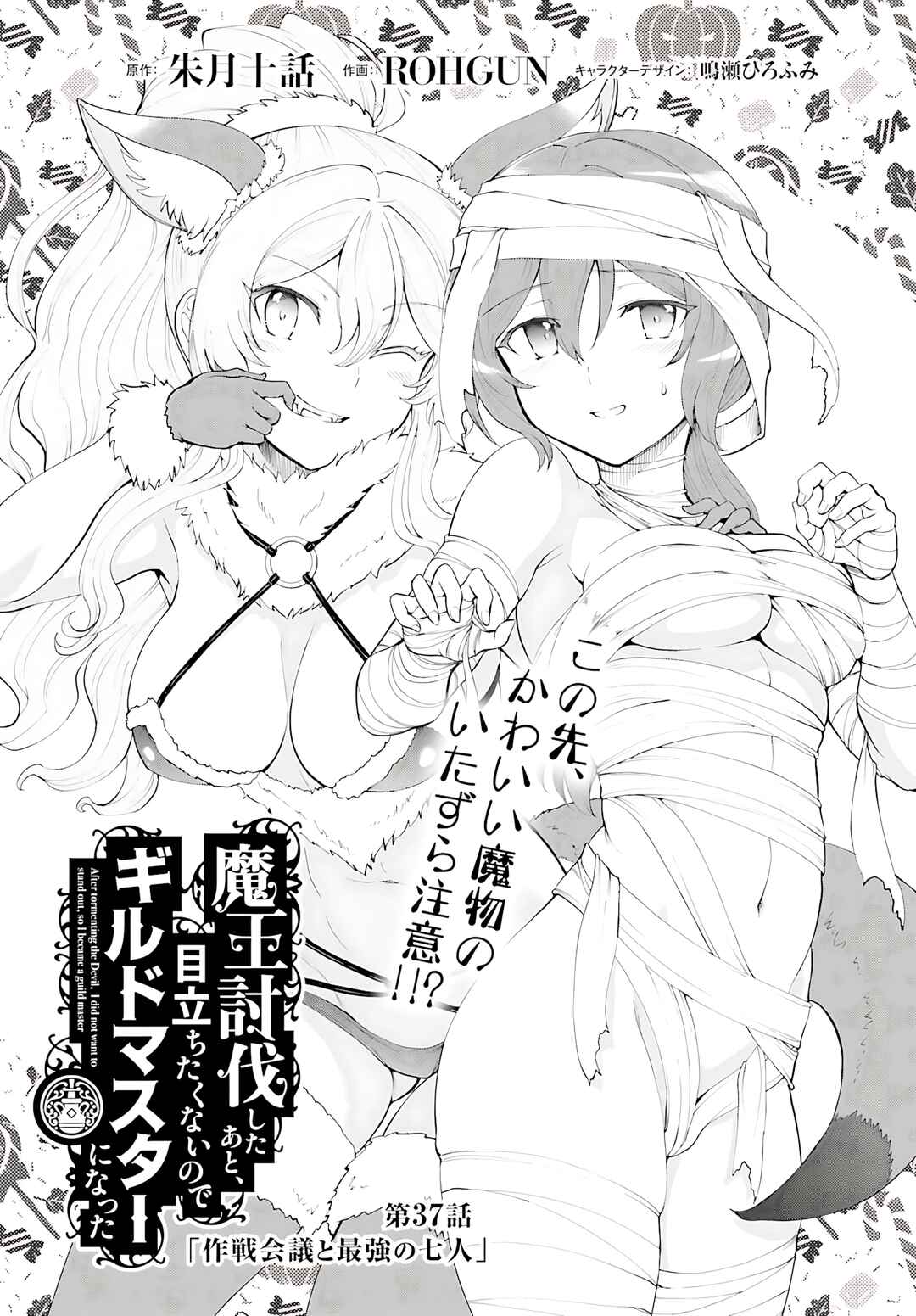 Maou Toubatsu Shita Ato, Medachitakunai node Guild Master ni Natta Chapter 37 - Page 2