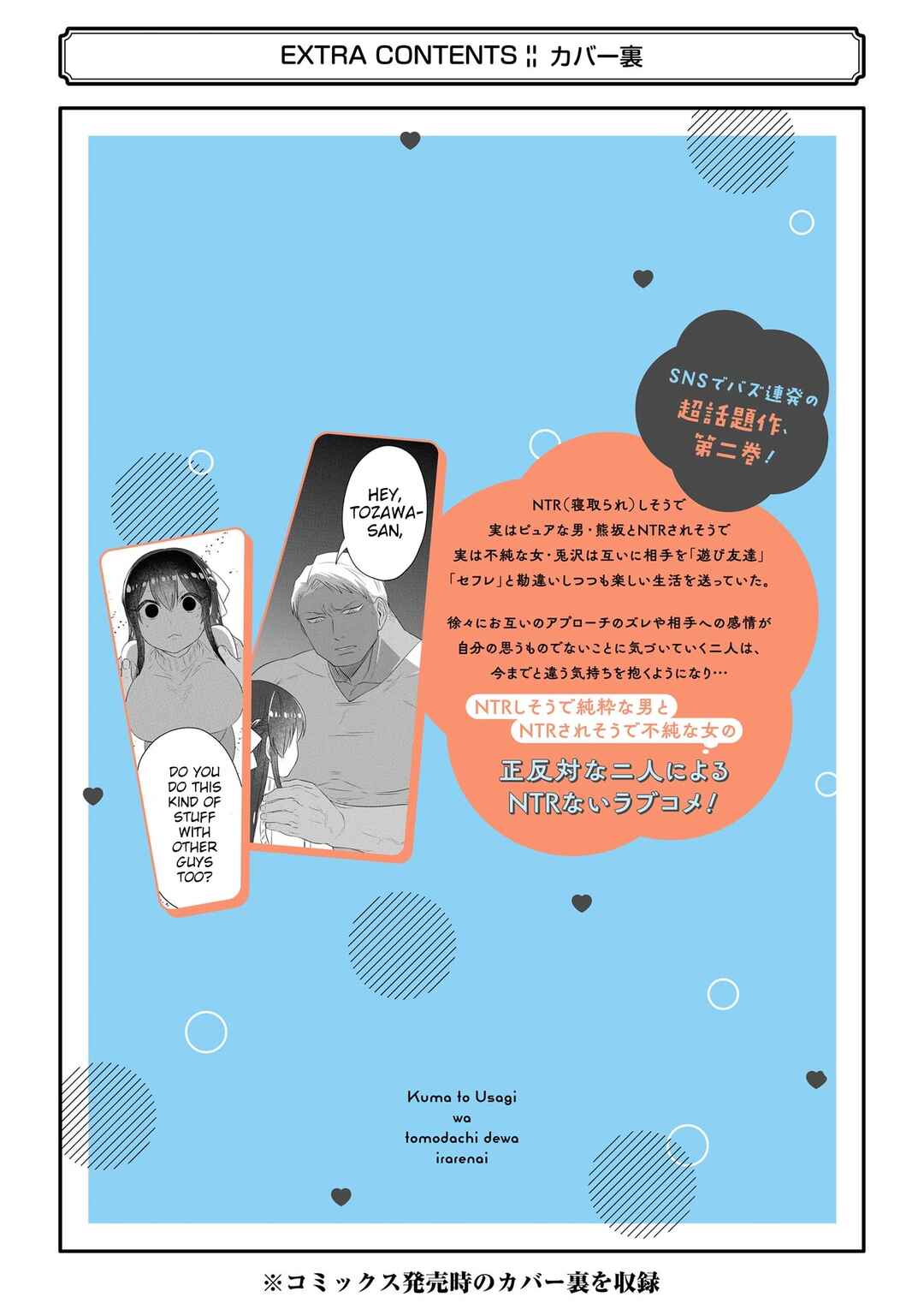 Kuma to Usagi wa Tomodachi de wa Irarenai Chapter 13.5 - Page 21